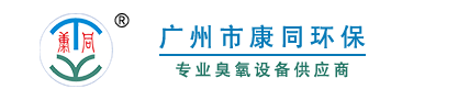 廣州市康同環(huán)?？萍加邢薰? style=
