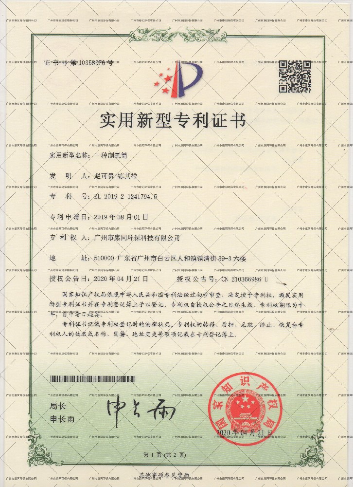 康同實(shí)用新型專利11