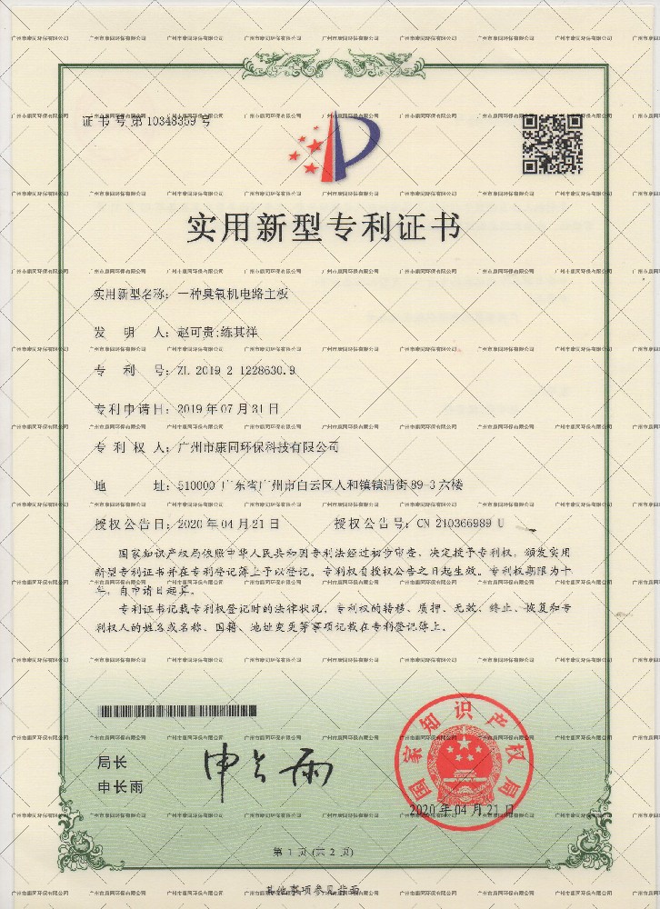 康同實(shí)用新型專利9