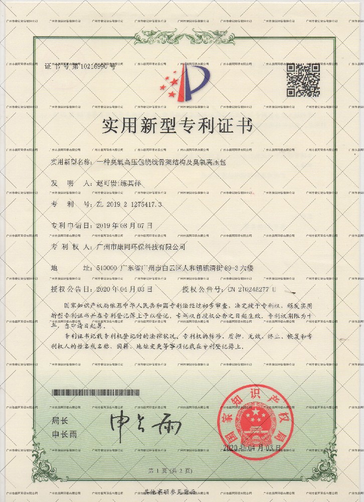 康同實(shí)用新型專利8