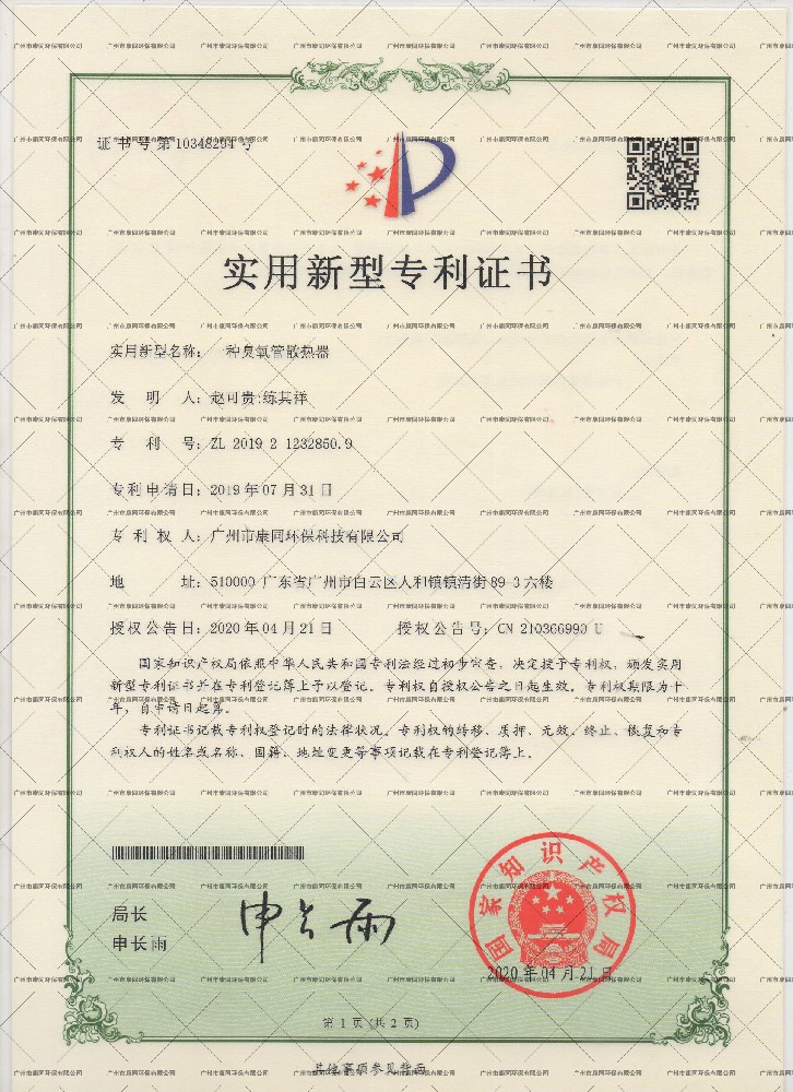 康同實(shí)用新型專利6