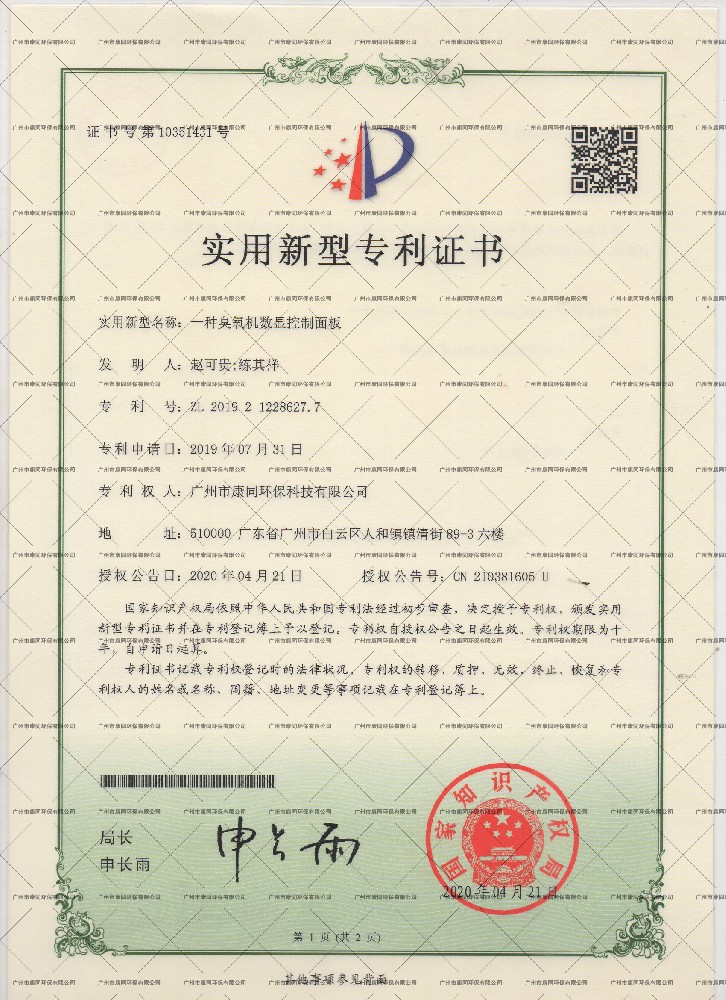 康同實(shí)用新型專利5