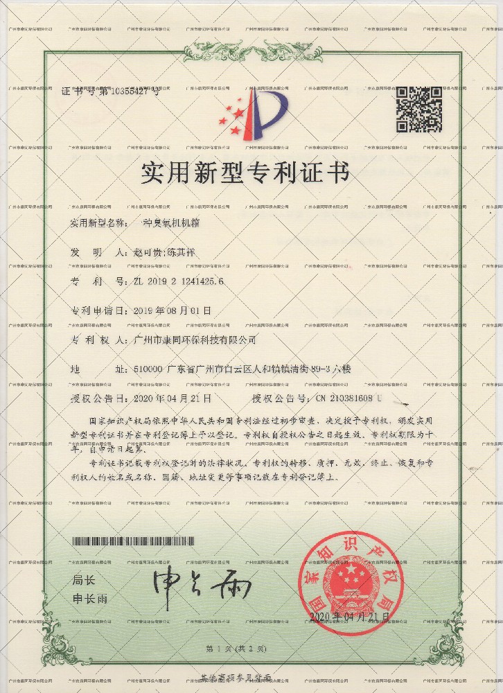 康同實(shí)用新型專利4-1