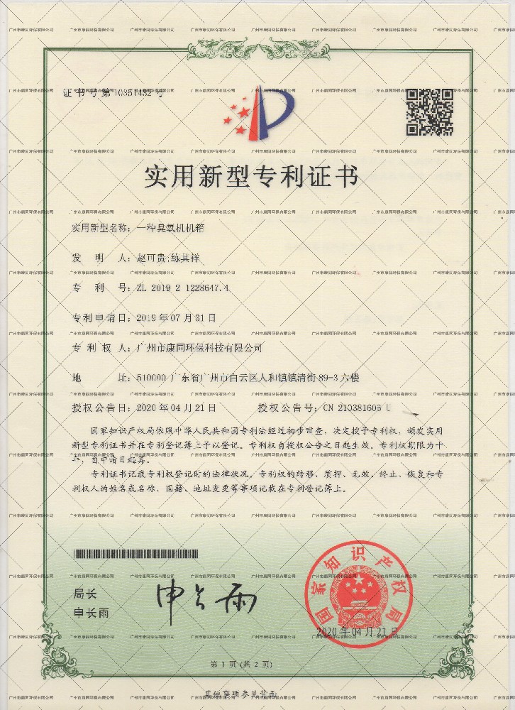 康同實(shí)用新型專利4-2