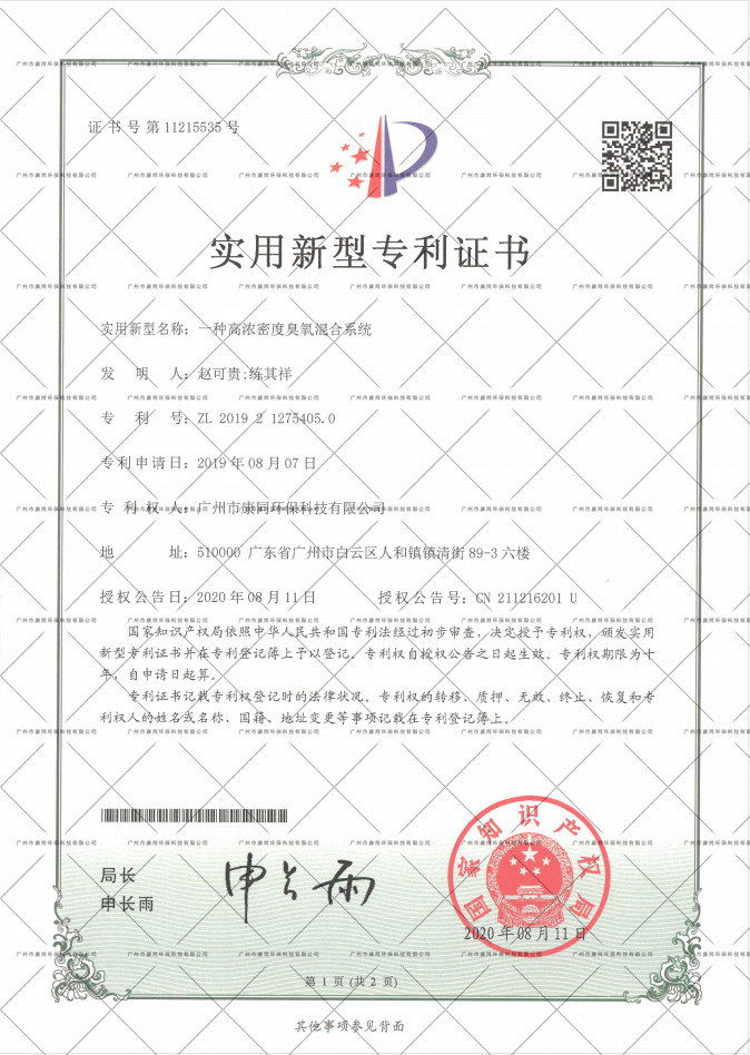 康同實(shí)用新型專(zhuān)利3-1
