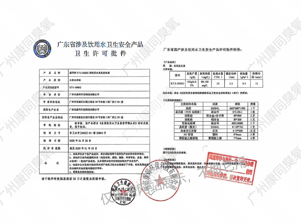 飲用水涉水配件 - 粵衛(wèi)水字[2025]-01-第S8004號(hào)