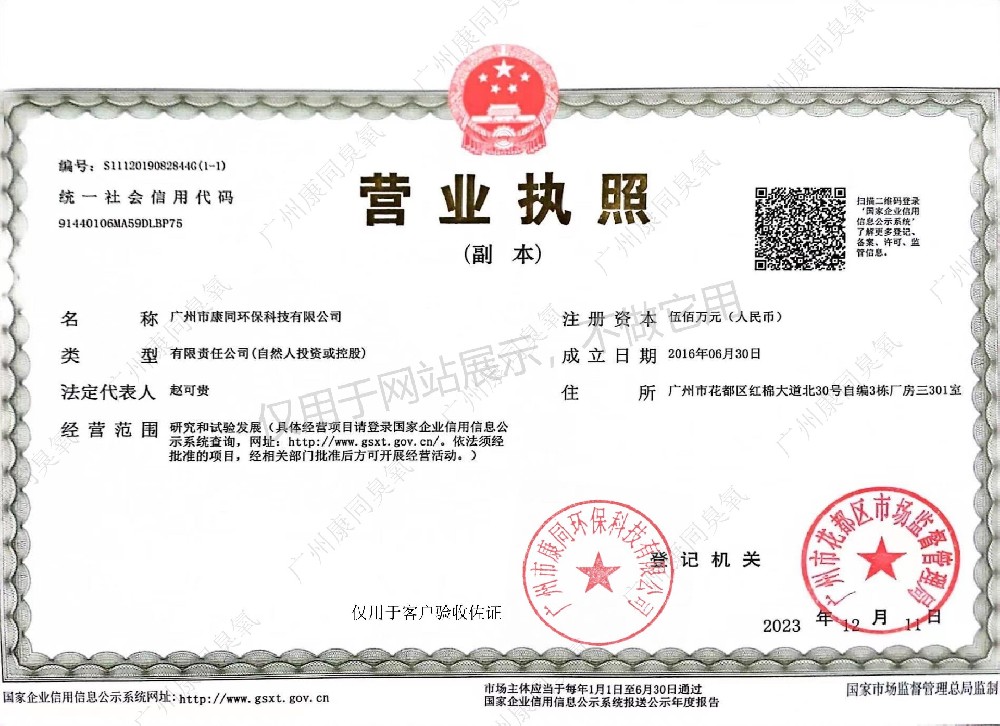 營(yíng)業(yè)執(zhí)照